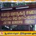 இலங்கைத் தமிழ் காங்கிரஸைச் சேர்ந்த மாநகர சபை உறுப்பினருக்கு யாழ் மேயர் எச்சரிக்கை