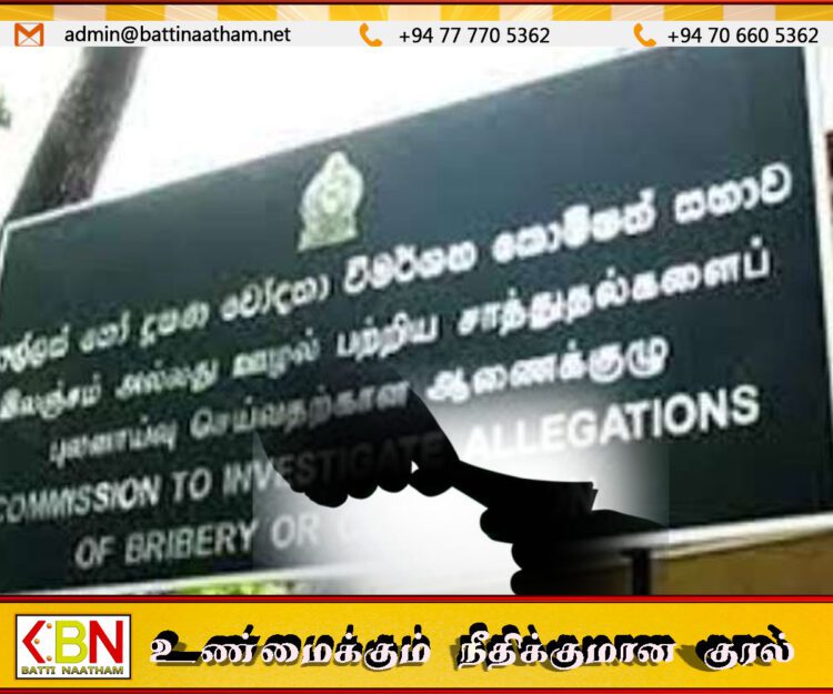 2025 ஆம் ஆண்டின் முதல் ஆறு மாதங்களில் 3,022 இலஞ்ச முறைப்பாடுகள் கிடைத்துள்ளதாக ஆணைக்குழு தெரிவிப்பு