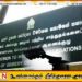 2025 ஆம் ஆண்டின் முதல் ஆறு மாதங்களில் 3,022 இலஞ்ச முறைப்பாடுகள் கிடைத்துள்ளதாக ஆணைக்குழு தெரிவிப்பு