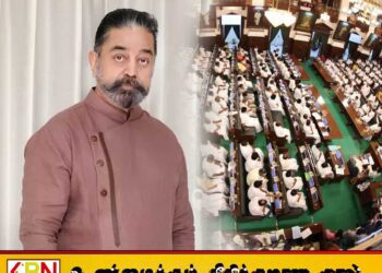 நாடாளுமன்ற உறுப்பினராகப் பதவிப் பிரமாணம் செய்யவுள்ள கமல்ஹாசன்