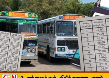 பஸ் கட்டணத்தை 0.55% ஆல் குறைக்க தேசிய போக்குவரத்து ஆணைக்குழு தீர்மானம்