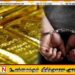 35 கிலோ தங்கத்துடன் ஒருவர் கைது