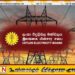 இன்று கூடவுள்ள இலங்கை மின்சார திருத்தச் சட்டமூலம் துறைசார் மேற்பார்வைக் குழு