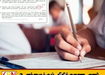 அனுராதபுரத்தில் தரம் 5 மாணவர்களின் கேள்வித்தாளில் பயன்படுத்தப்பட்ட மோசமான சொல்; மாணவர்கள் அதிர்ச்சி