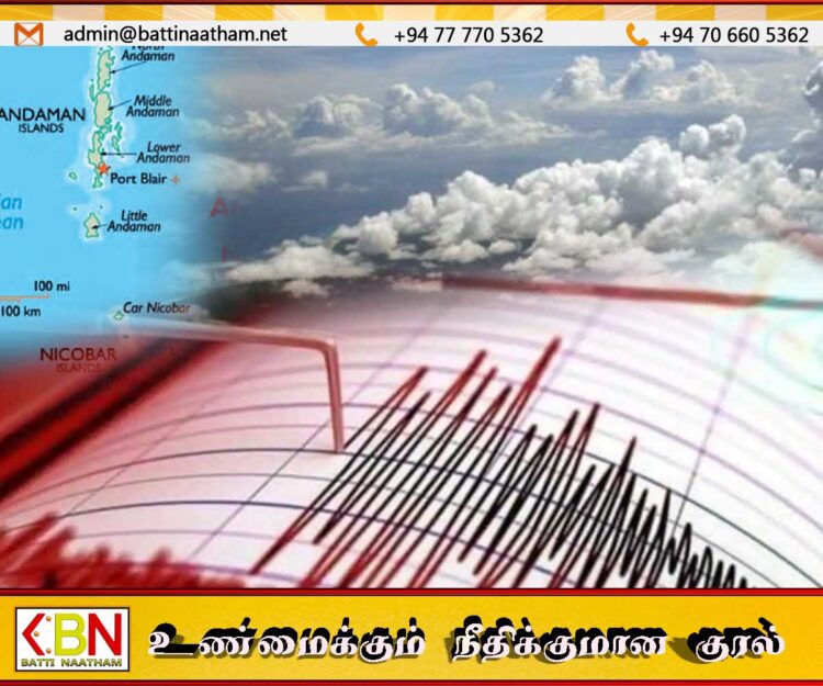 அந்தமான் நிக்கோபார் தீவுகளுக்கு அருகில் 6.3 ரிக்டர் அளவில் நிலநடுக்கம் பதிவு