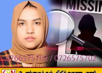 கண்டி தெல்தோட்டை பகுதியை சேர்ந்த பாத்திமா சப்னாவை காணவில்லை; பொது மக்களின் உதவியை நாடும் குடும்பத்தார்