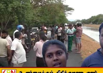 கால்வாய்க்குள் வழுக்கி விழுந்த காதலனை காப்பாற்ற முயன்ற காதலியான மாணவி மாயம்