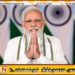 4,078 நாட்கள் தொடர்ந்து பிரதமர் பதவியில் இருந்து இந்திரா காந்தியின் சாதனையை முறியடித்த பிரதமர் நரேந்திர மோடி