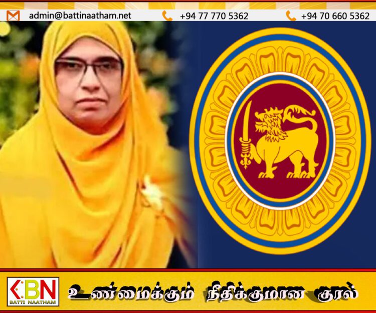 இலங்கை வரலாற்றில் முதல்முறையாக; முக்கிய பதவிக்கு மட்டு ஏறாவூரைச் சேர்ந்த முஸ்லிம் பெண் நியமனம்