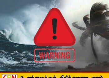 கடல் கொந்தளிப்பு தொடர்பில் வளிமண்டலவியல் திணைக்களம் சிவப்பு எச்சரிக்கை
