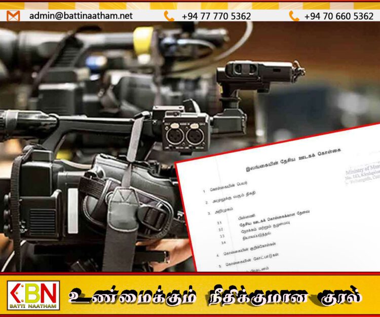 தேசிய ஊடகக் கொள்கை வரைவு; இப்போது பொதுவில்