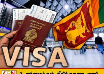 40 நாடுகளுக்கான விசா கட்டணங்களை தள்ளுபடி செய்ய அரசாங்கம் முடிவு