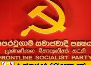 இலங்கை இந்தியாவின் காலணியாக மாறி வருகிறது; குற்றம் சுமத்திய முன்னிலை சோசலிச கட்சி
