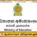 பாடசாலைகளில் உள்ள மேலதிக ஆசிரியர்கள் தொடர்பான அறிக்கைகளை உடனடியாக சமர்ப்பிக்குமாறு கல்வி அமைச்சு அறிவுறுத்தல்
