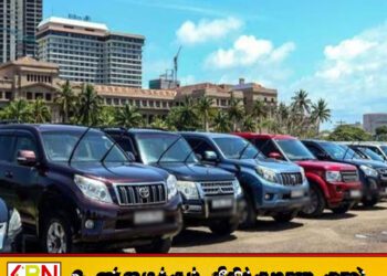 14 சொகுசு வாகனங்களை ஏல விற்பனை செய்யும் எரிசக்தி அமைச்சகம்