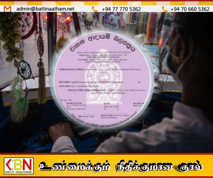 இலத்திரனியல் வாகன வருமான உரிமம் வழங்கும் சேவை தற்காலிக இடைநிறுத்தம்