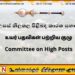 நான்கு அமைச்சுக்களின் செயலாளர் நியமனங்களுக்கு அனுமதி