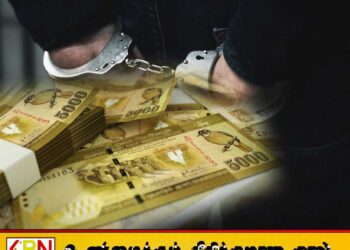 அரச வங்கியொன்றின் முன்னாள் அதிகாரியால் கோடிக்கணக்கில் மோசடி