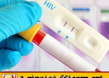நாட்டில் 15 வயது சிறுவனுக்கு எச்.ஐ.வி தொற்று உறுதி