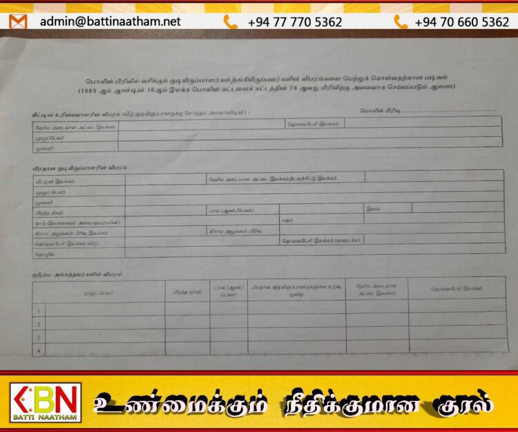 தகவல் திரட்டும் பொலிஸார்; குழப்பத்திலும் அச்சத்திலும் மக்கள்