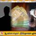 மட்டக்களப்பில் சிஐடி என கூறி இருவரிடம் பண மோசடி