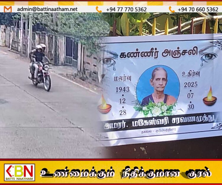மட்டக்களப்பில் கழுத்தில் இருந்த தங்க சங்கிலி கொள்ளையர்கள் அறுத்த சம்பவத்தில் படுகாயமடைந்த வயோதிப பெண் சிகிச்சைபலனின்றி உயிரிழப்பு