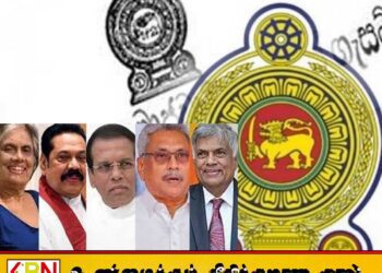 முன்னாள் ஜனாதிபதிகளின் சலுகைகள் குறைப்பு வர்த்தமானி