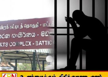 காத்தான்குடி பொலிஸ் பிரிவில் தனிமையில் இருந்த பெண்ணின் கையை பிடித்து இழுக்க முற்பட்ட கல்யாண புரோக்கருக்கு 14 நாட்கள் விளக்கமறியல்