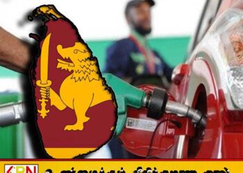 எரிபொருள் விலையில் மாற்றம் மேற்கொள்ளப்படாது என அறிவிப்பு