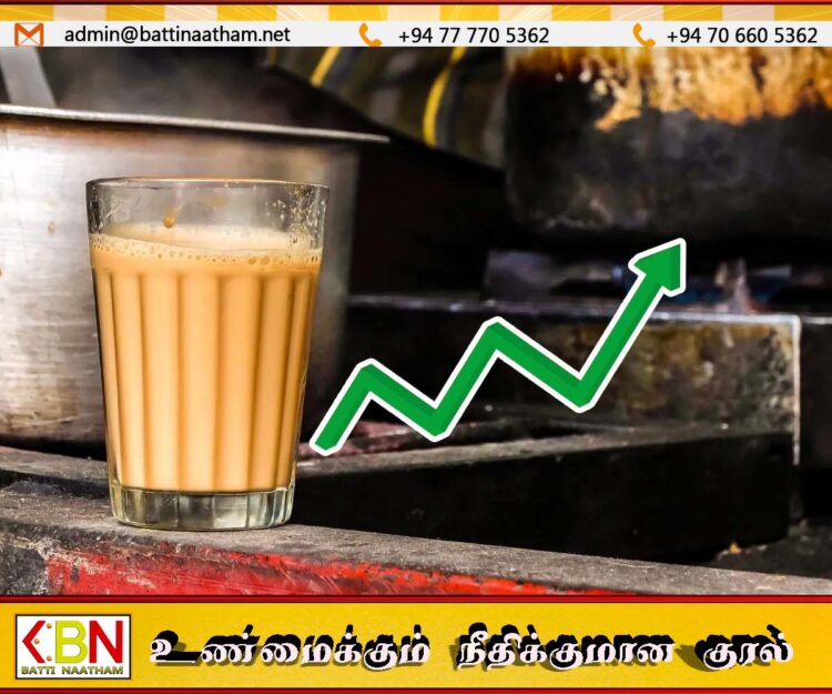 பால் தேநீரின் விலை 10 ரூபாவால் அதிகரிகப்பட்டது