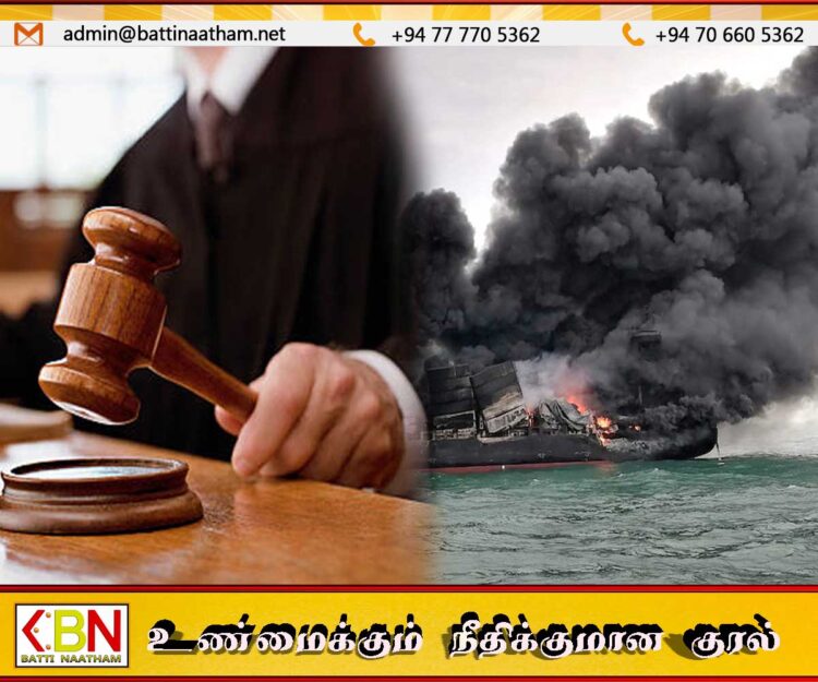 எக்ஸ்-பிரஸ் பேர்ல் கப்பல் தீ விபத்து; 1 பில்லியன் அமெரிக்க டொலர் இழப்பீடு வழங்குமாறு தீர்ப்பு