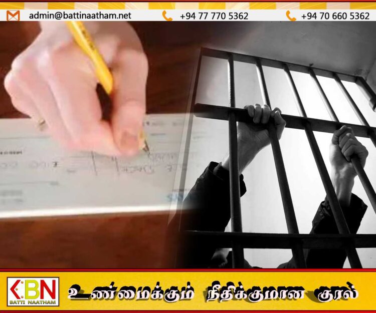 வங்கியில் பணம் இல்லாமல் காசோலை வழங்கினால் சிறைத்தண்டனை