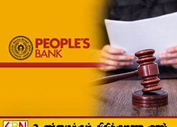 மக்கள் வங்கி மீது வழக்கு தொடர்ந்த தொழில் திணைக்களம்