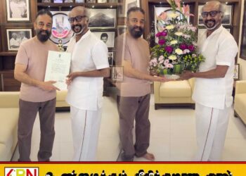 ரஜினிகாந்தை சந்தித்து வாழ்த்து பெற்ற கமல்ஹாசன்