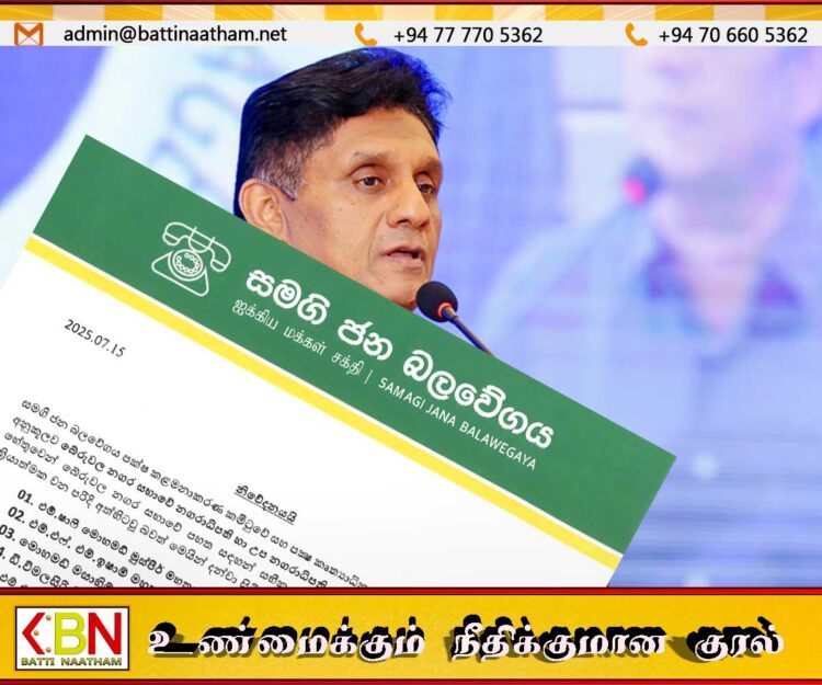 ஐக்கிய மக்கள் சக்தியின் ஆறு உறுப்பினர்களின் கட்சி உறுப்புரிமையை இடைநிறுத்தம்