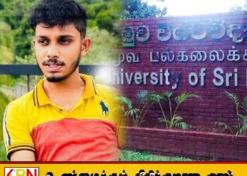 பகிடிவதையால் உயிரிழந்த மாணவன் தொடர்பில் ஐந்து பேர் கொண்ட குழுவின் அறிக்கை ஒப்படைப்பு