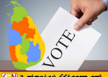 மாகாண சபை தேர்தலை நடத்துவதற்கான ஆரம்பக்கட்ட பணிகள் ஆரம்பம்