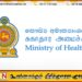 நாட்டில் அத்தியாவசிய மருந்துப் பொருட்களுக்கு பற்றாக்குறை இல்லை; சுகாதார அமைச்சு