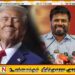 இலங்கைக்கு 30 சதவீத வரி நிர்ணயித்து ட்ரம்ப் ஜனாதிபதிக்கு கடிதம்