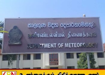 கிழக்கு மாகாணத்தில் இரவு வேளைகளில் மழை பெய்யும் சாத்தியம்