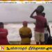 கடலில் நீராட சென்ற இரு மாணவர்கள் மாயம்