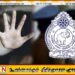 மட்டக்களப்பில் ஒரு வாரத்தில் 3 சிறுமிகள் மீது பாலியல் துஷ்பிரயோகம்; 2 சிறுமிகள் கர்ப்பம்