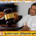 முன்னாள் அமைச்சர் ராஜித சேனாரத்ன நாளை நீதிமன்றில் முன்னிலை