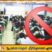 புலமைப்பரிசில் பரீட்சை மேலதிக வகுப்புகளுக்கு இன்று நள்ளிரவு முதல் தடை