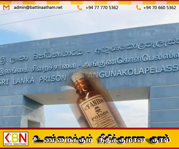 அங்குணுகொலபெலஸ்ஸ சிறைச்சாலையில் சயனைடு குப்பி மீட்பு