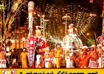 ஸ்ரீ தலதா பெரஹெராவின் இறுதி கும்பல் பெரஹெரா இன்று