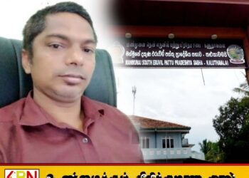 தென் எருவில் பற்று பிரதேச சபை உறுப்பினர் சபை மீது குற்றச்சாட்டு