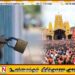 அறிவிக்கப்பட்டுள்ள ஹர்த்தால் தொடர்பில் வெளிவரும் கருத்துக்கள்
