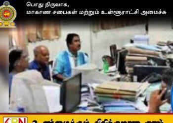 அரச நிறுவனங்களில் இருக்கும் தேவையற்ற பொருட்களை அகற்ற விசேட திட்டம்