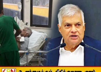 தீவிர சிகிச்சைப் பிரிவிலிருந்து சாதாரண அறைக்கு மாற்றப்படப்போகும் ரணில்